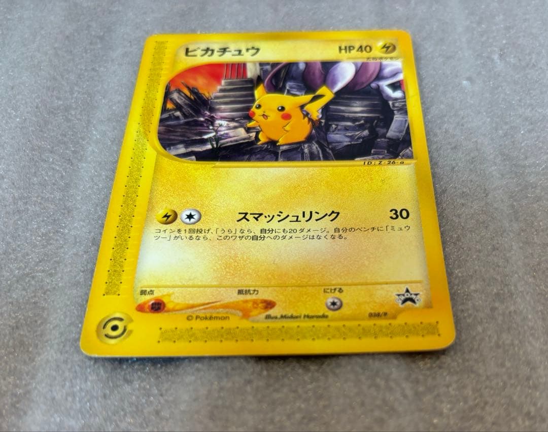 ポケモンカード ピカチュウ PROMO 038/P