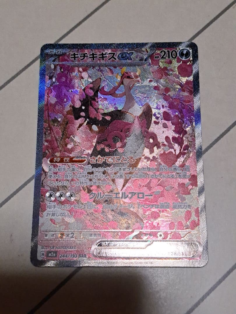 i*p様 【300円開始】SAR MA 9枚 カナリィ メガリザードン メガゲン