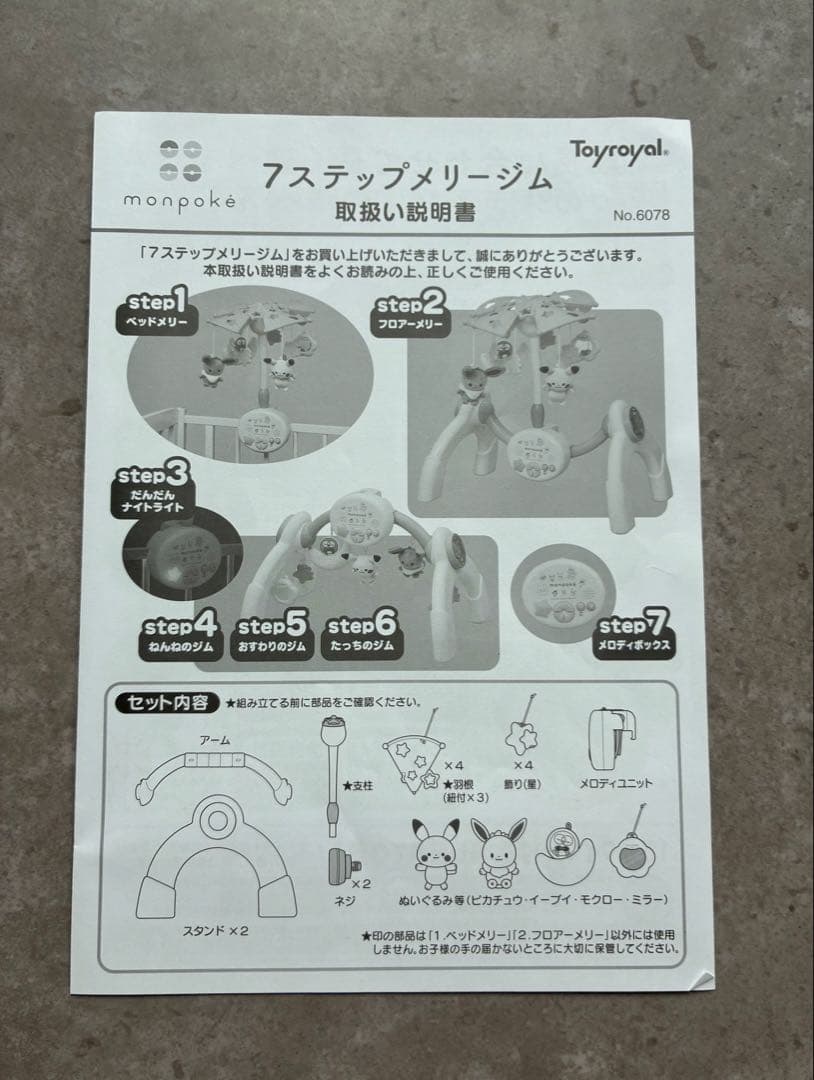 モンポケ ７ステップメリージム