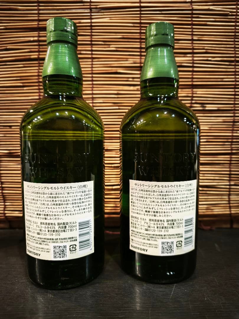 白州シングルモルト700mlのボトル　2本セット
