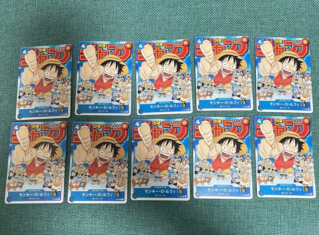 モンキー・D・ルフィ：週刊少年ジャンプ付録P-033 10枚セット