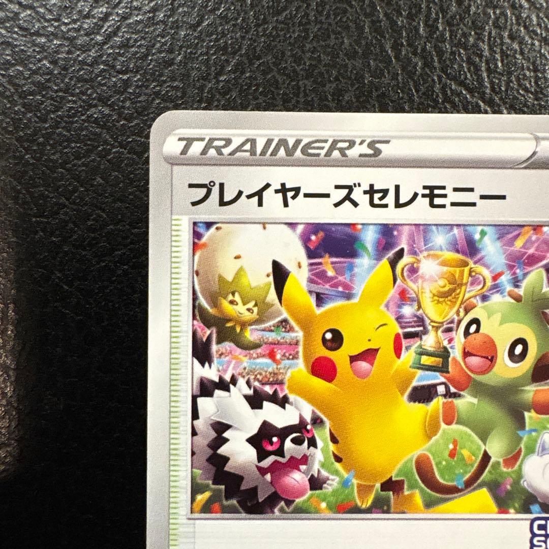 プレイヤーズセレモニー　2020 127/s-p プロモ　ピカチュウ