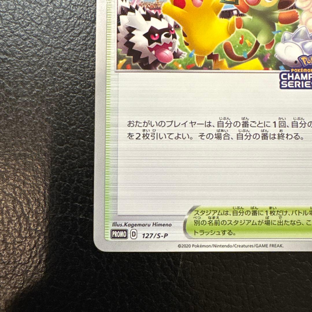 プレイヤーズセレモニー　2020 127/s-p プロモ　ピカチュウ