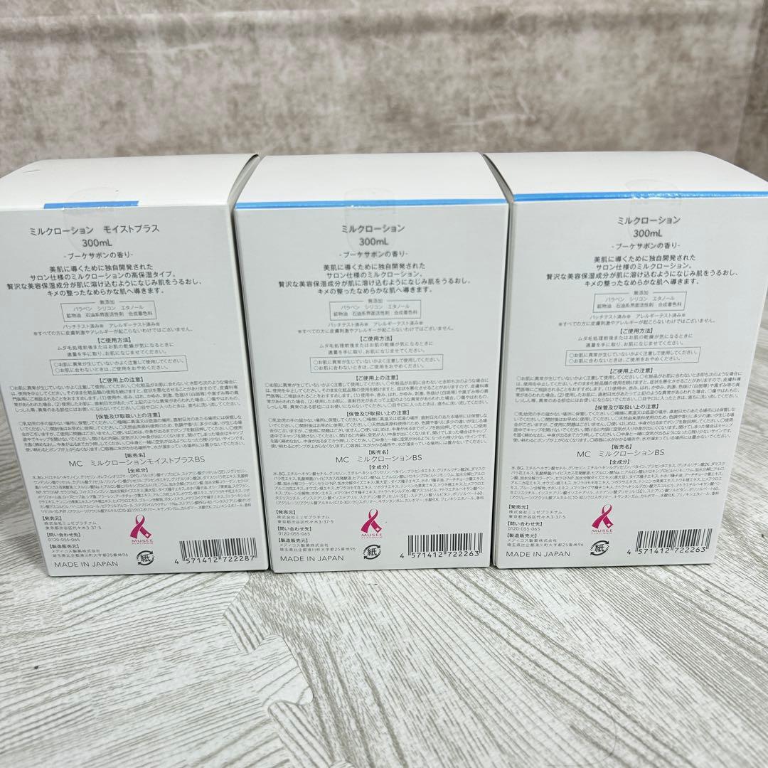 【yacco】MUSEE COSME ミルクローション モイストプラス