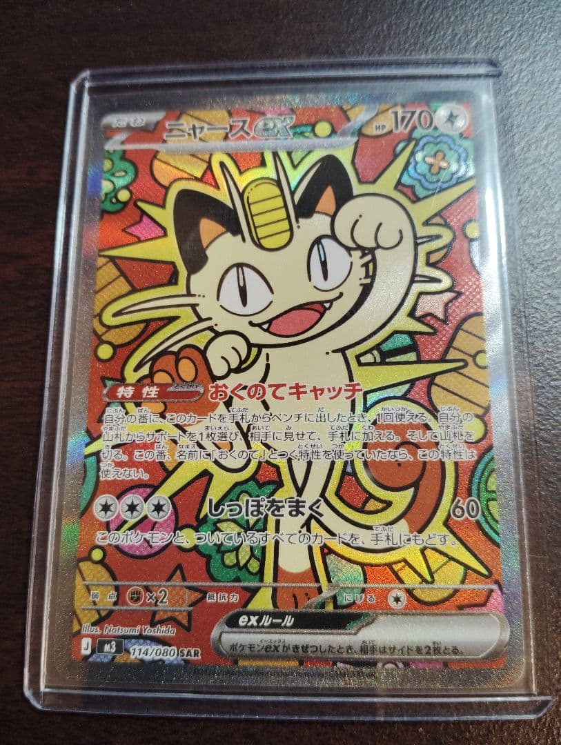 ニャースex sar ムニキスゼロ 新品未使用