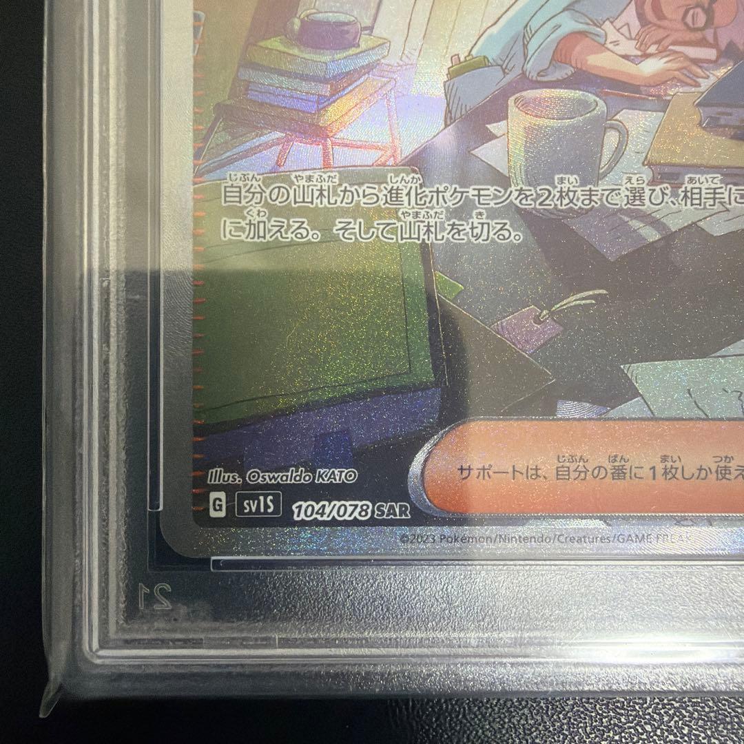 世界に326枚 PSA鑑定品 ポケモンカード ジニア SAR PSA10
