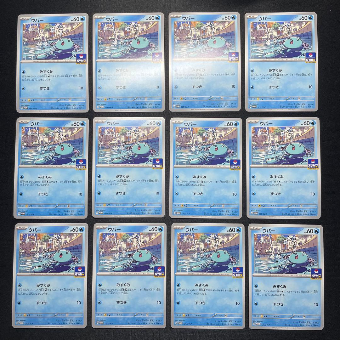 ポケカ ウパー ヌオー ジムプロモ まとめ売り 25枚ずつ