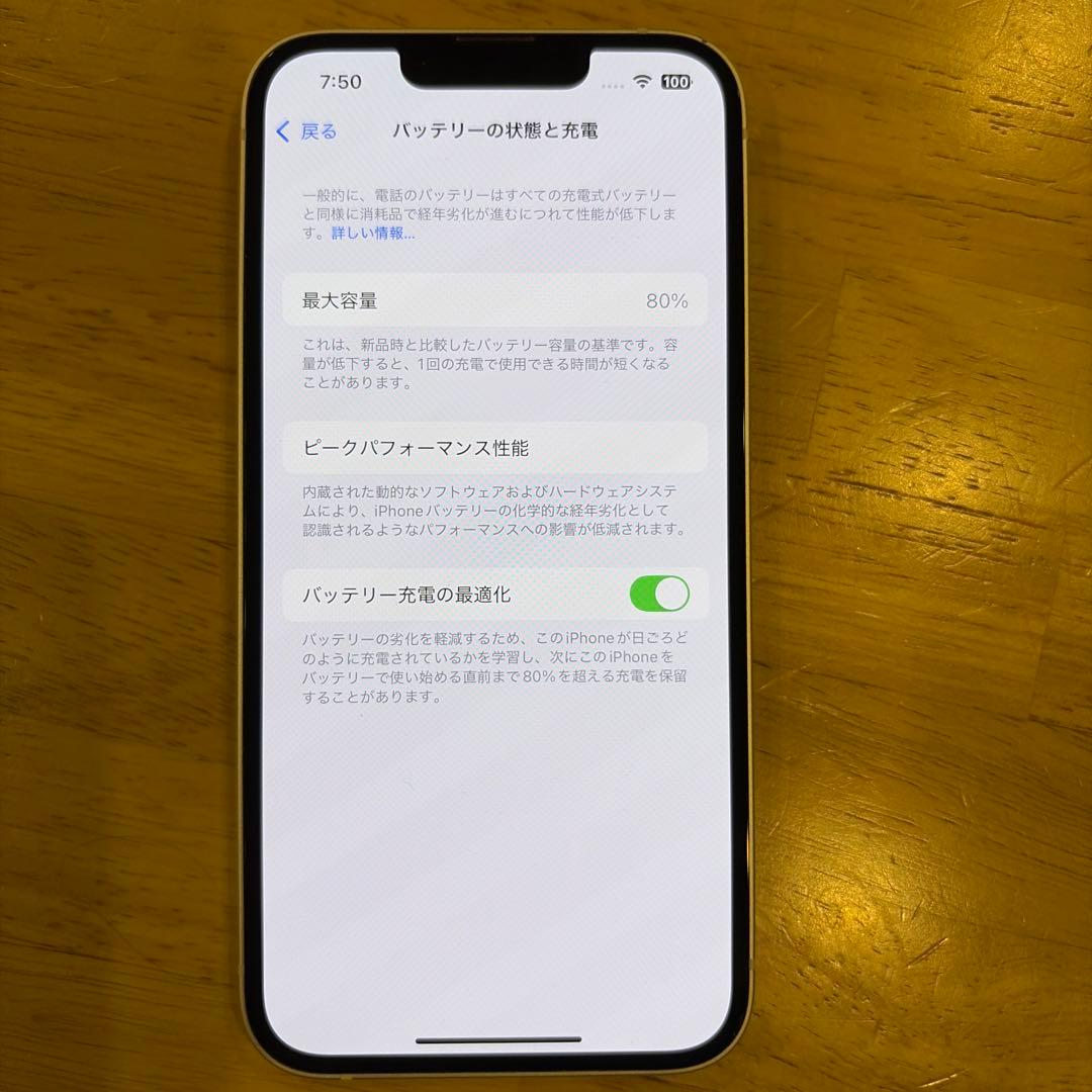 iPhone 13 本体　バッテリー80％ スターライト　128GB