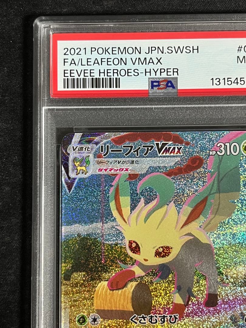 リーフィアVMAX HR スペシャルアート版 PSA9 イーブイヒーローズ