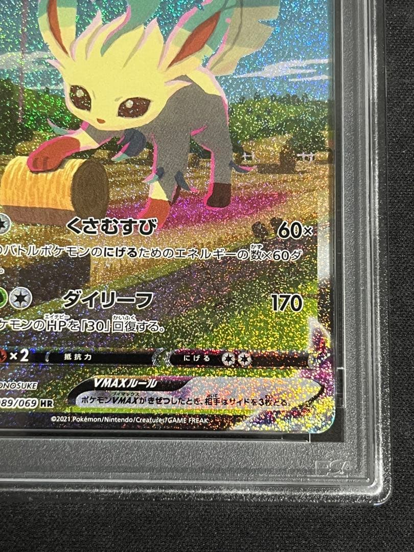 リーフィアVMAX HR スペシャルアート版 PSA9 イーブイヒーローズ