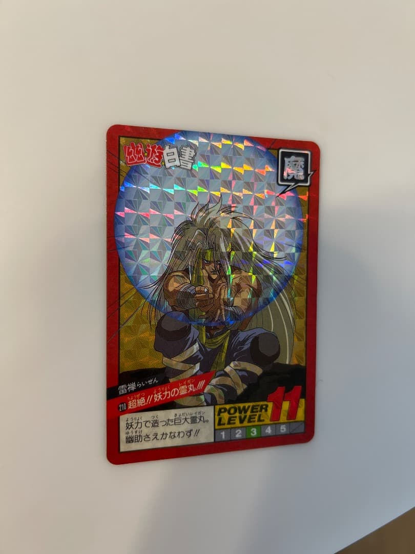 幽遊白書 14枚セット