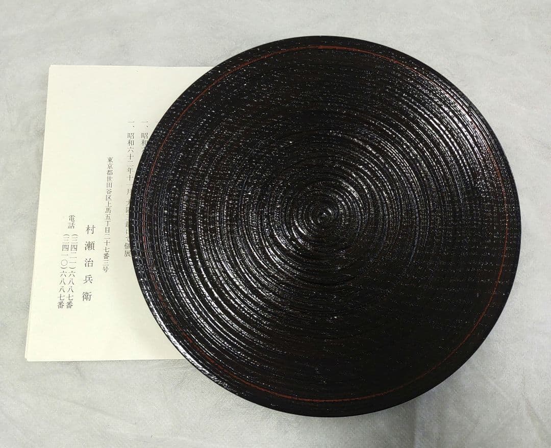 【未使用 箱付き】盆 村瀬治兵衛 漆器 伝統工芸品 伝統 工芸品