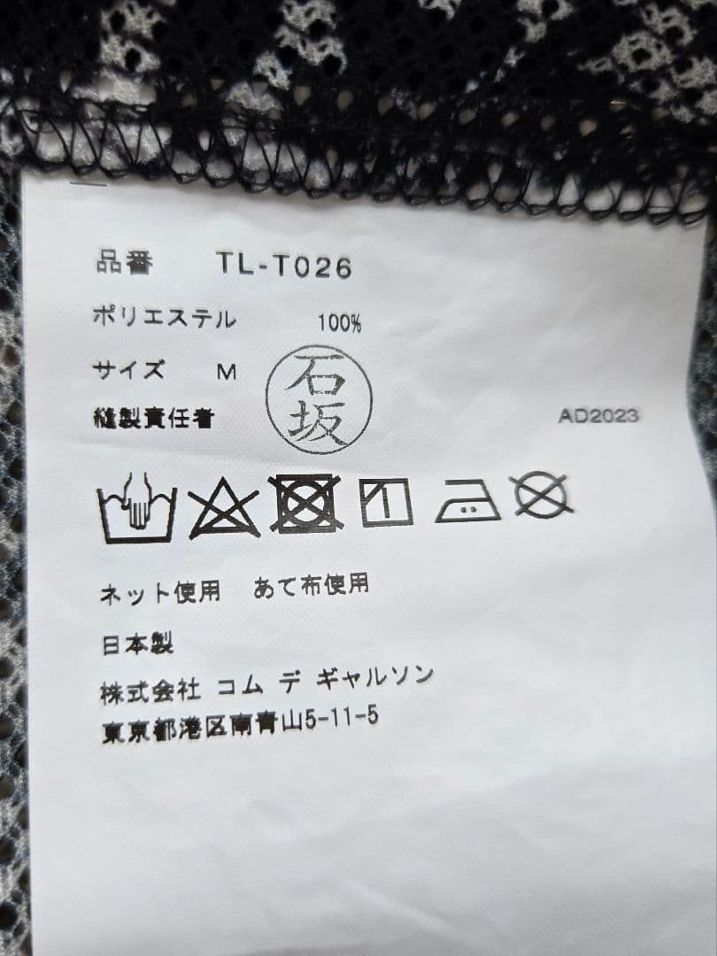 タオ　コムデギャルソン　レギンス