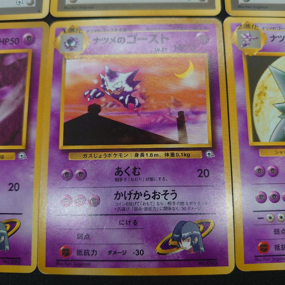 バ*ズ様 旧裏ポケカ★ ナツメのゲンガー トレーナーカード 6枚セット
