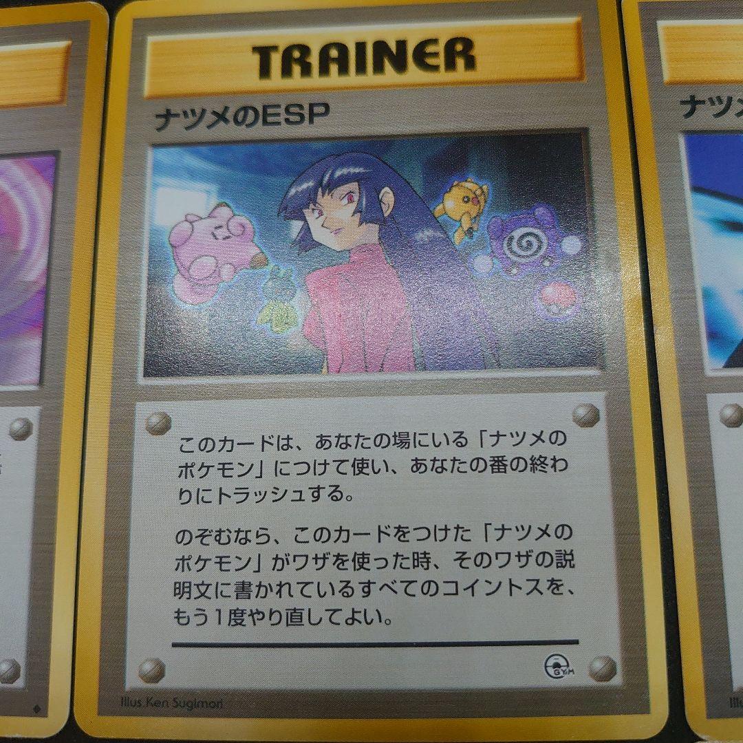 バ*ズ様 旧裏ポケカ★ ナツメのゲンガー トレーナーカード 6枚セット