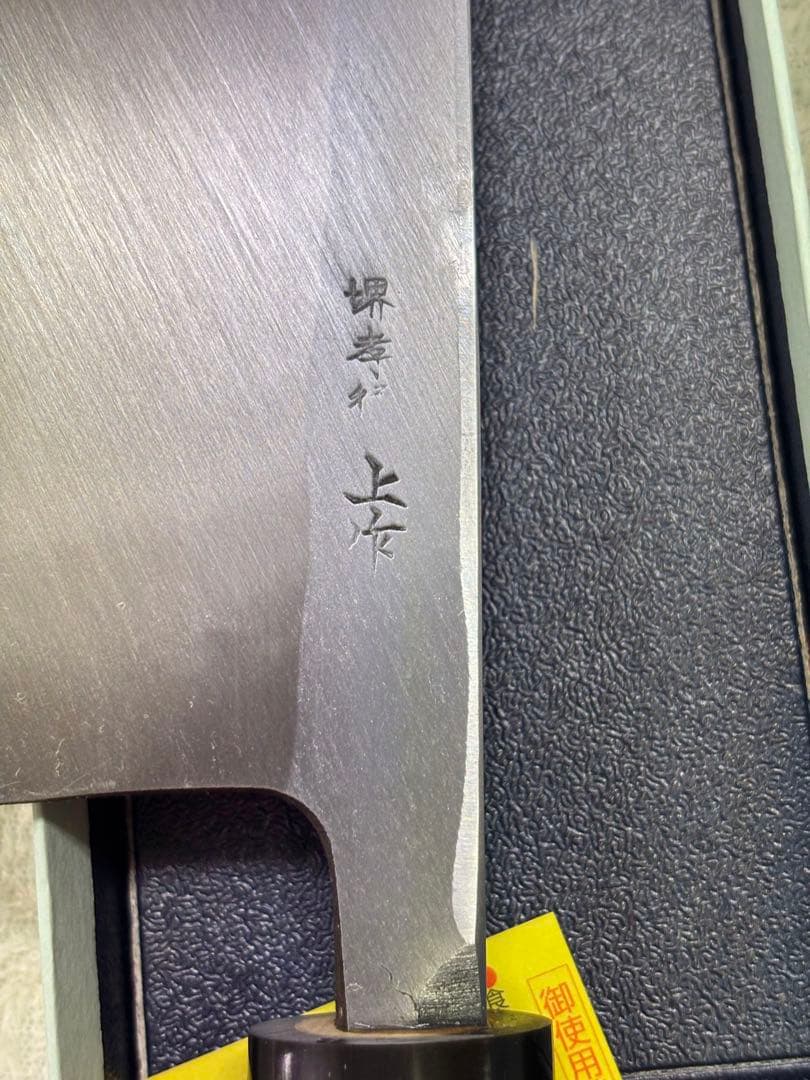 新品堺TAKAYUKI出刃庖丁210