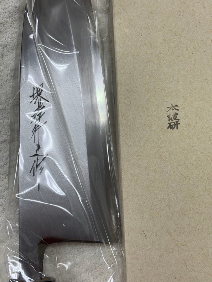 新品堺TAKAYUKI出刃庖丁210