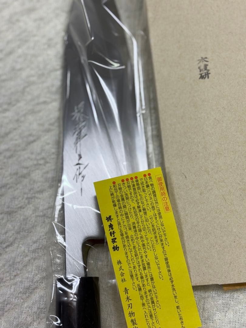 新品堺TAKAYUKI出刃庖丁210