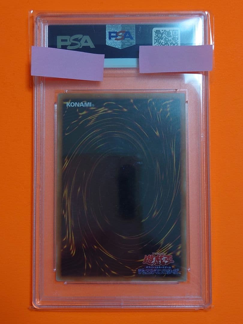 【遊戯王】青眼の亜白龍　PSA10