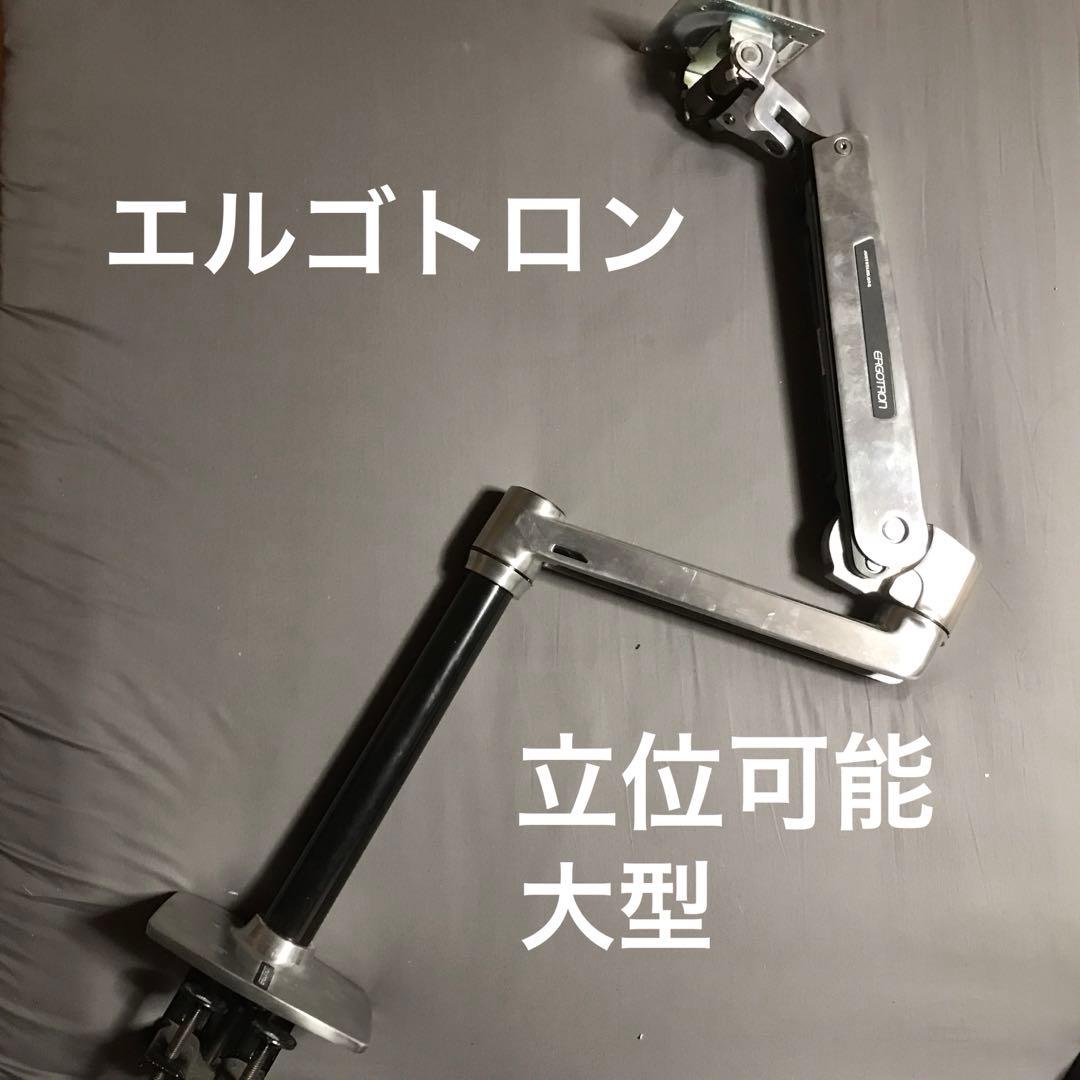 ⭐︎立位対応⭐︎大型モニターアームエルゴトロン LX 46-364-026