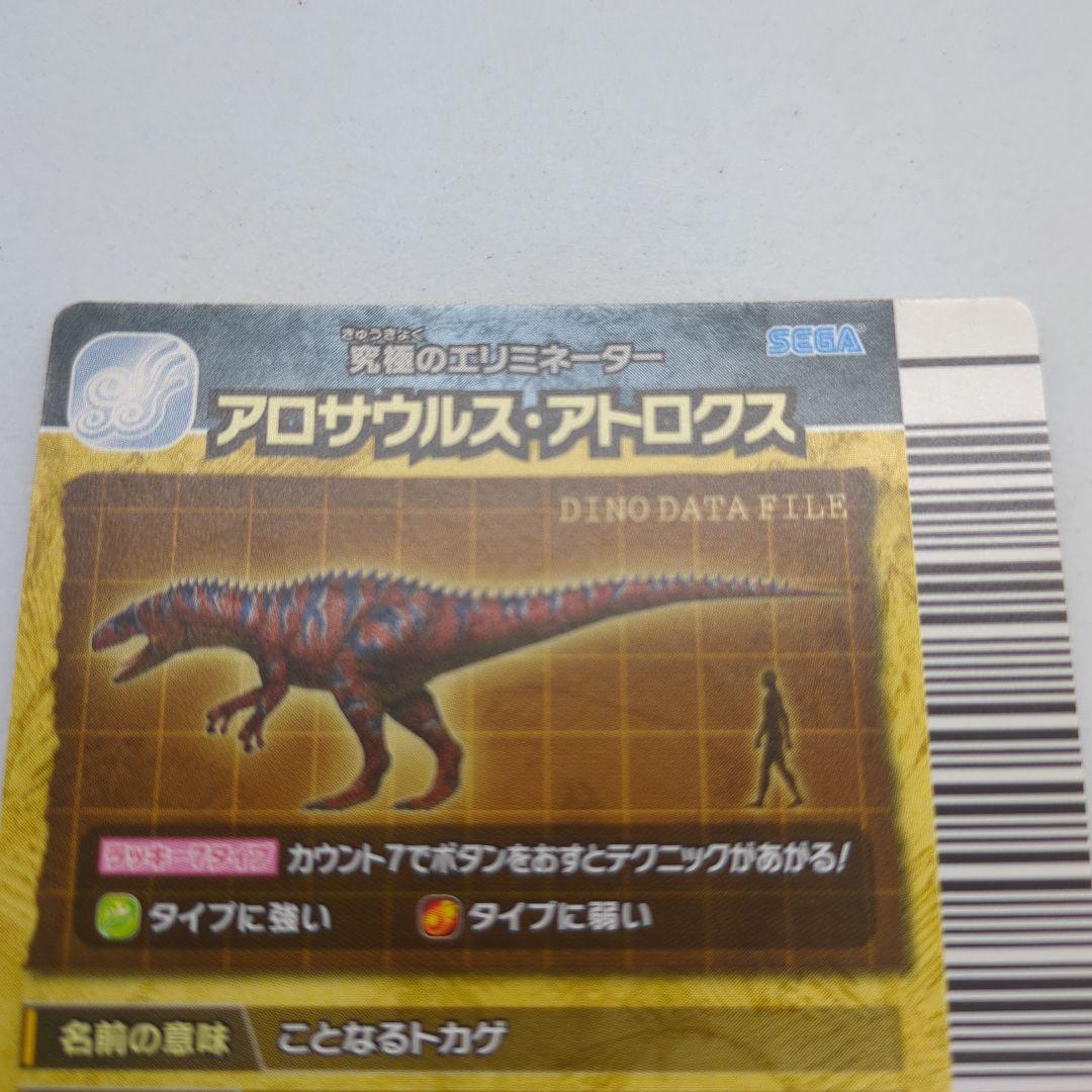 阿*津様 【恐竜キング】アロサウルス・アトロクス　覚新第1紀