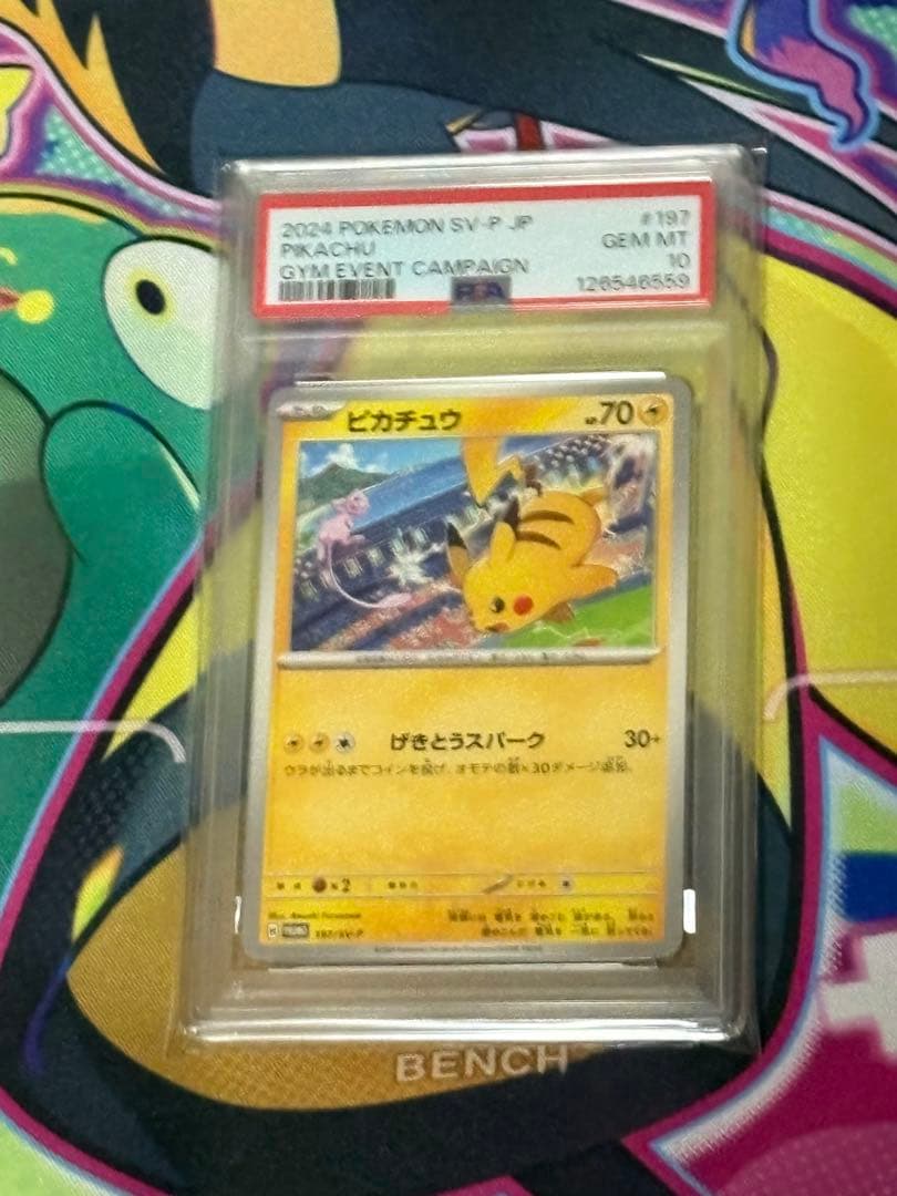 PSA10 ピカチュウ げきとうスパーク　2連番　ジムプロモ　3