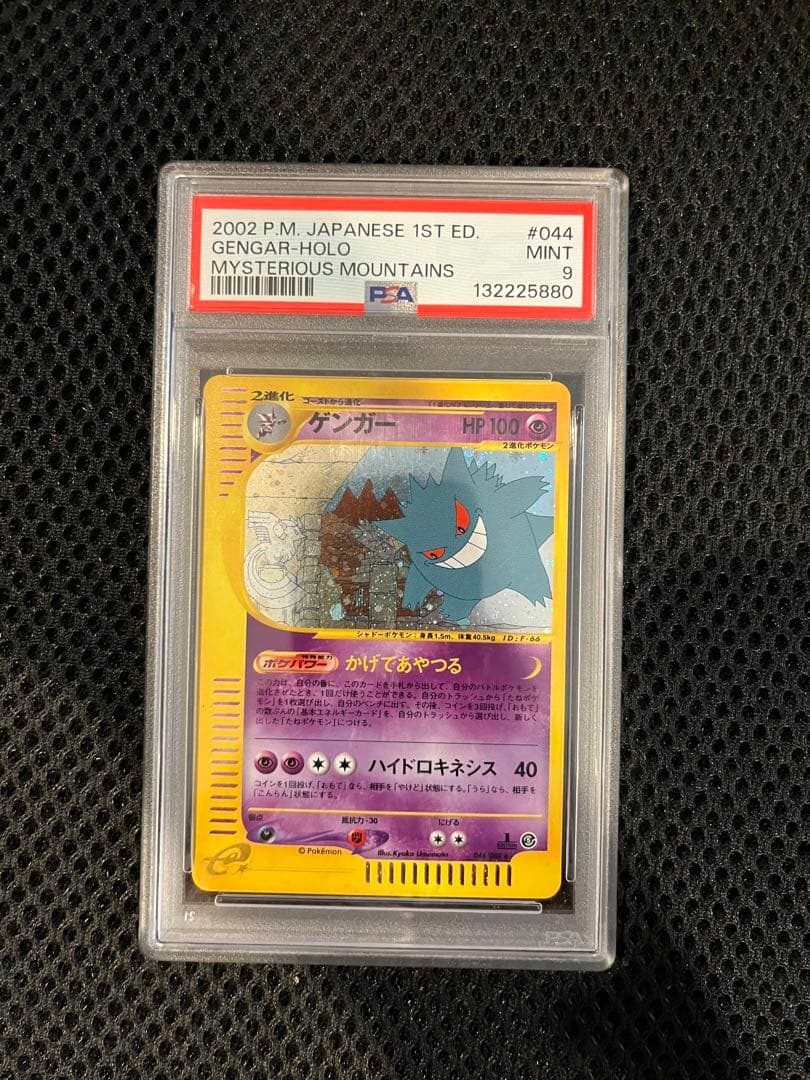 【PSA9】 ポケカ　カードe ゲンガー　神秘なる山