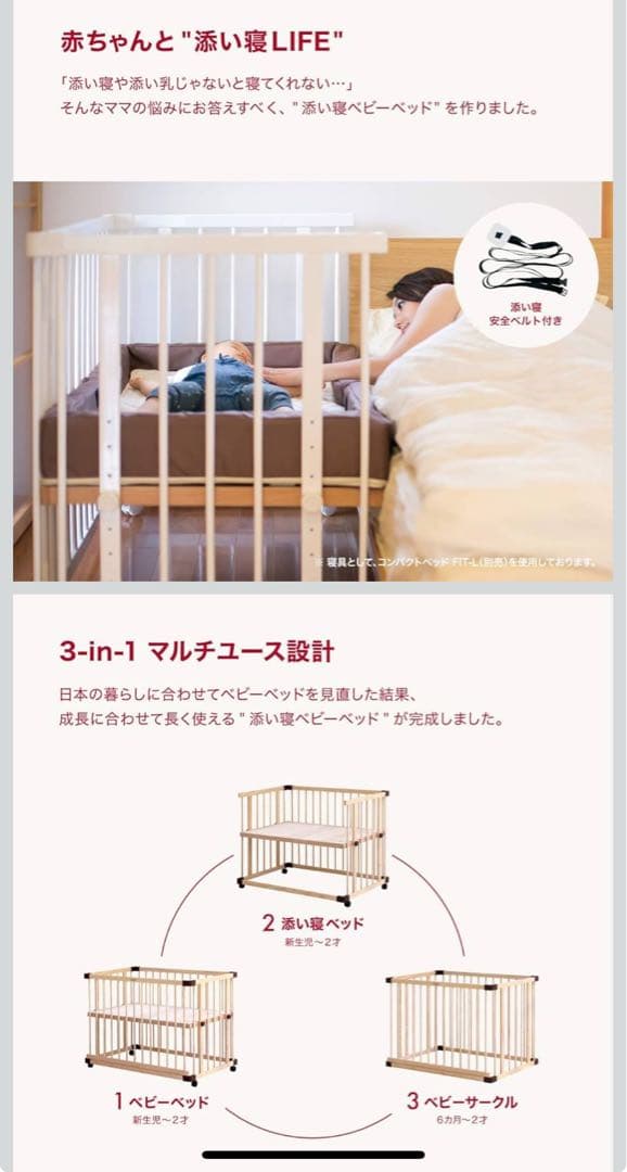 ファルスカ　ベビーベッド　マットレス付き