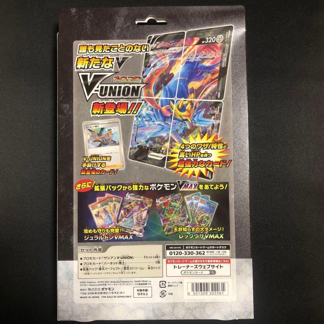 【ポケモンカード】絶版！スペシャルカードセット　ザシアンv-union 未開封