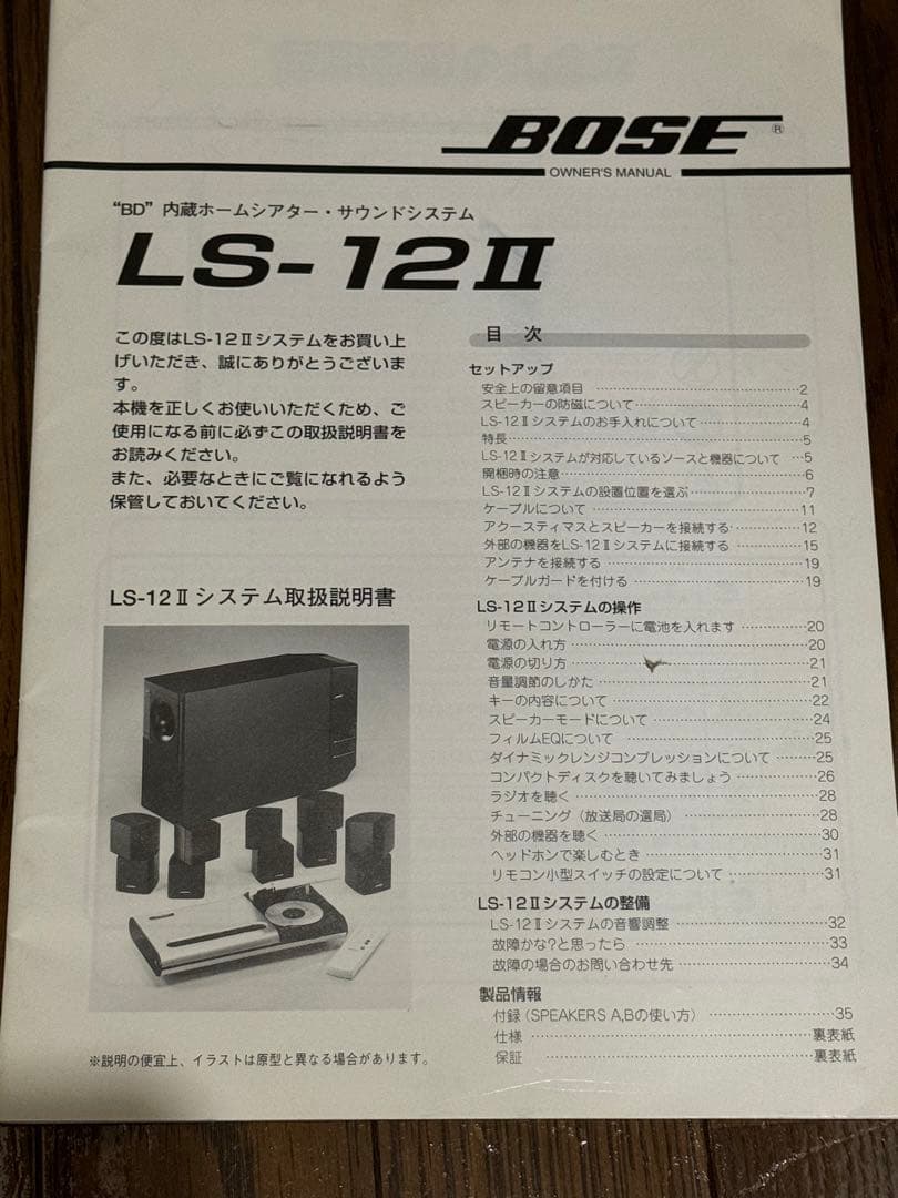 BOSE ホームシアターサウンドシステム　LS-12II 中古品
