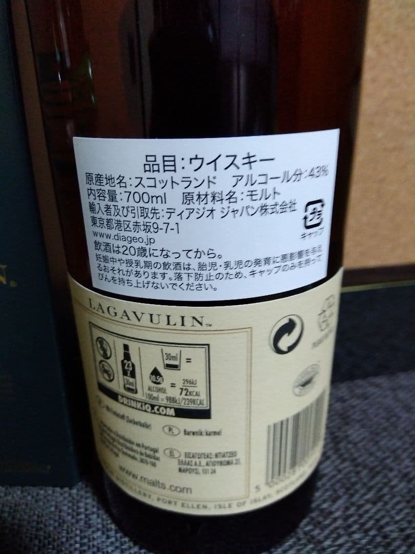 ラガヴーリン 16年 700ml
