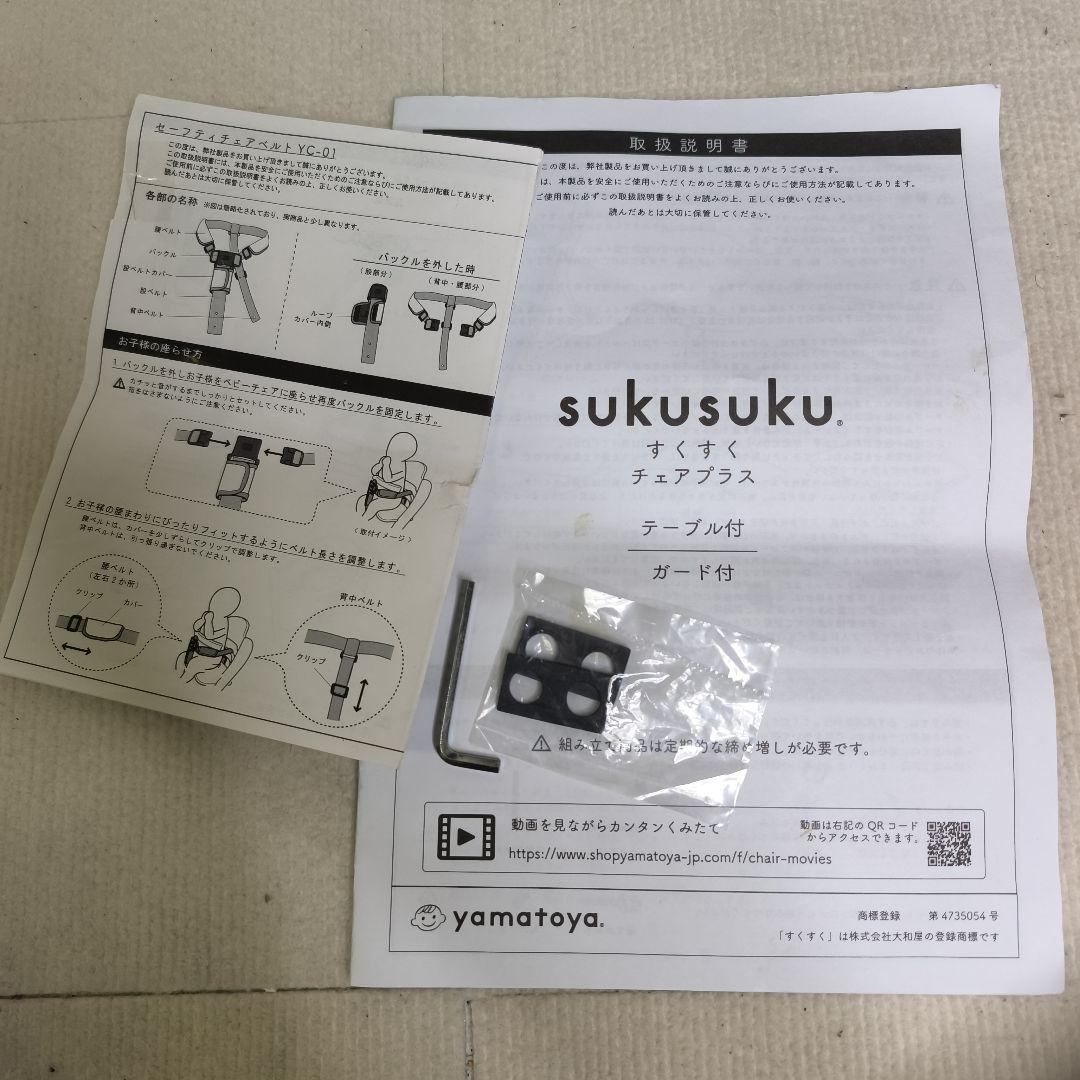 大和屋 すくすくチェアプラス ガードテーブル付 セーフティチェアベルト付