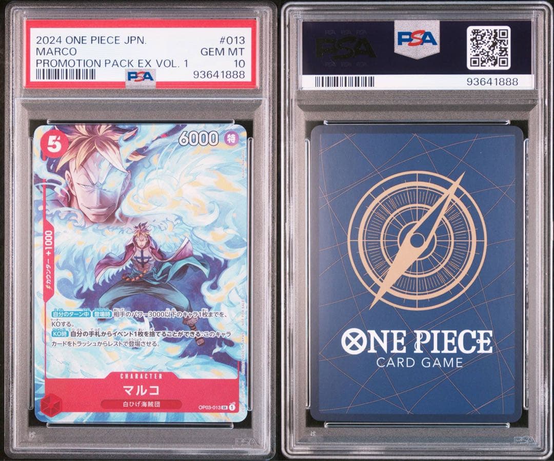 ワンピースカード マルコ プロモーションパックEX Vol.1