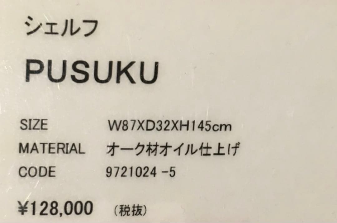 ACTUS 木製オープンシェルフ 145cm x 87cm x 32cm