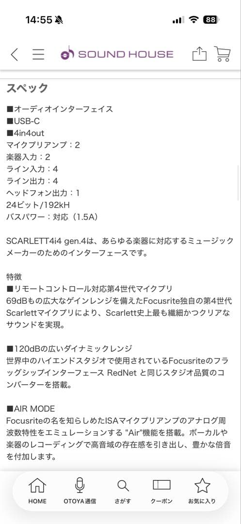 FOCUSRITE Scarlett 4i4 (gen. 4)インターフェース