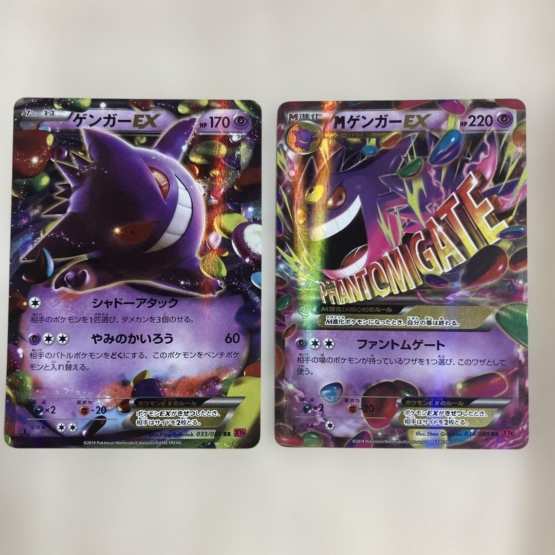ゲンガーEX RR 033/088 MゲンガーEX 034/088のまとめ売り