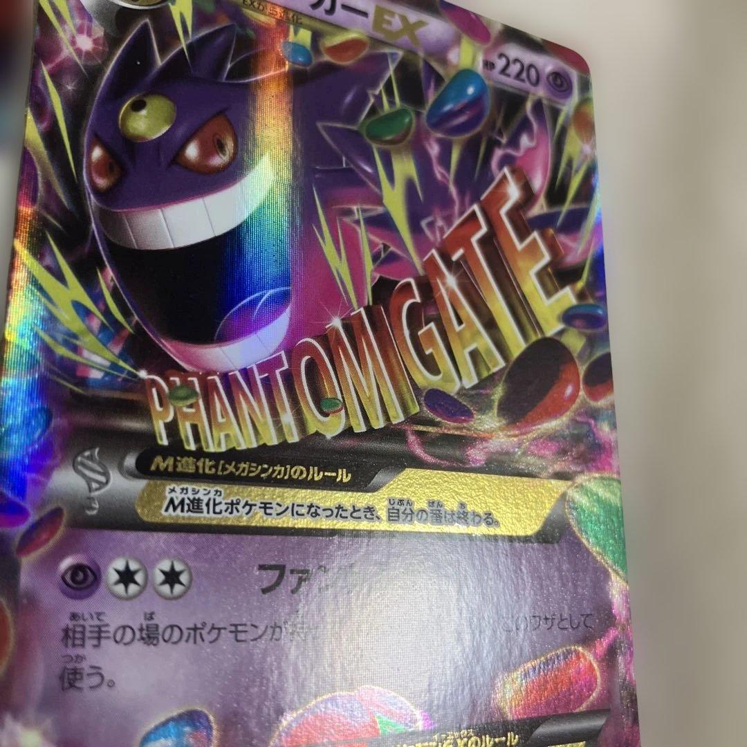 ゲンガーEX RR 033/088 MゲンガーEX 034/088のまとめ売り