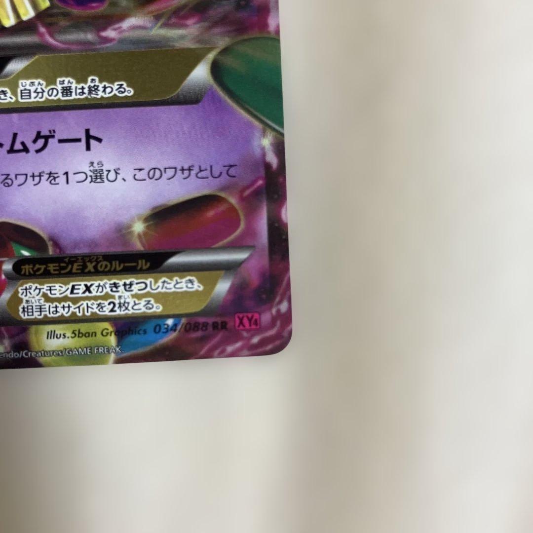 ゲンガーEX RR 033/088 MゲンガーEX 034/088のまとめ売り