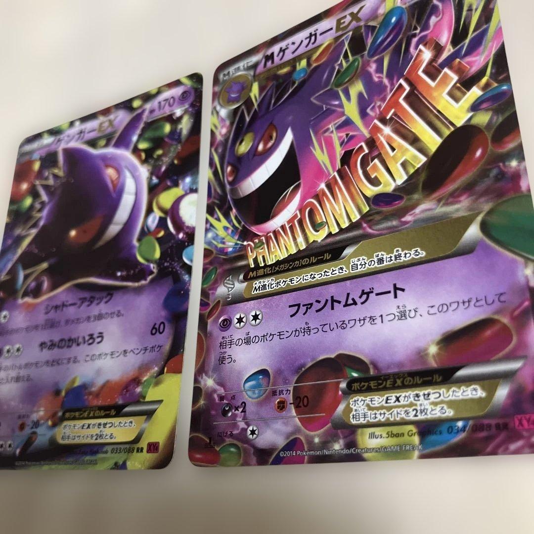ゲンガーEX RR 033/088 MゲンガーEX 034/088のまとめ売り