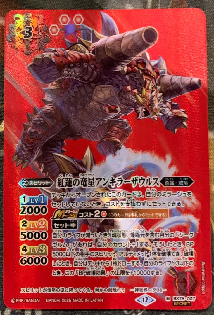 紅蓮の超神星龍ジークヴルム・ノヴァ ジークヴルムノヴァ　シークレット