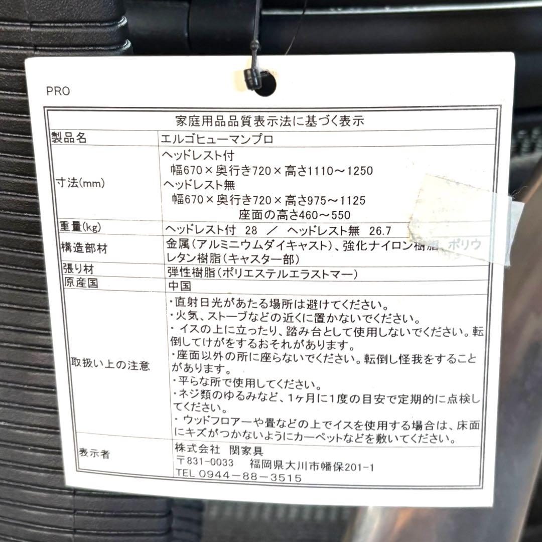 Ergohuman pro エルゴヒューマンプロ 説明書あり ベッドレスト付き