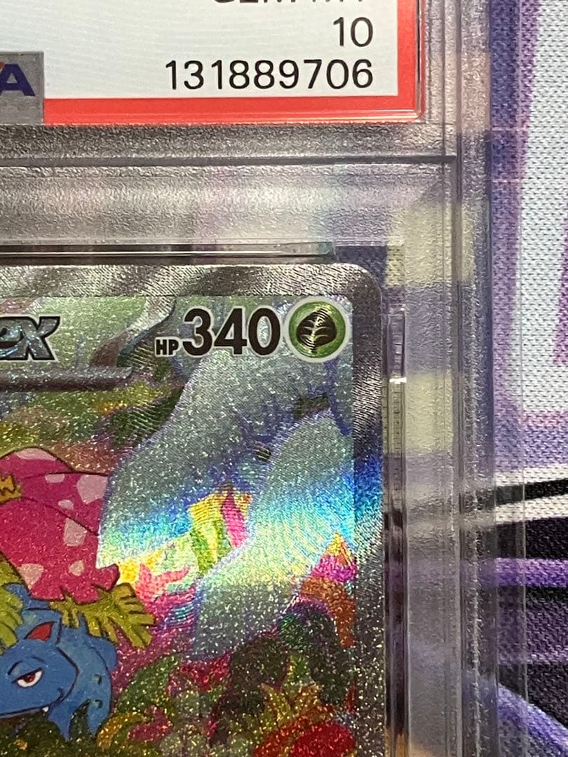 ポケカ　フシギバナ　psa10 SAR