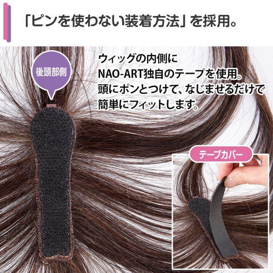ポシュレ NAO-ART 簡単ウィッグ ナチュラルブラック