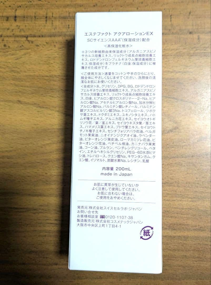 たかの友梨 エステファクト 3DパーフェクタージェルSP2個＆アクアローション