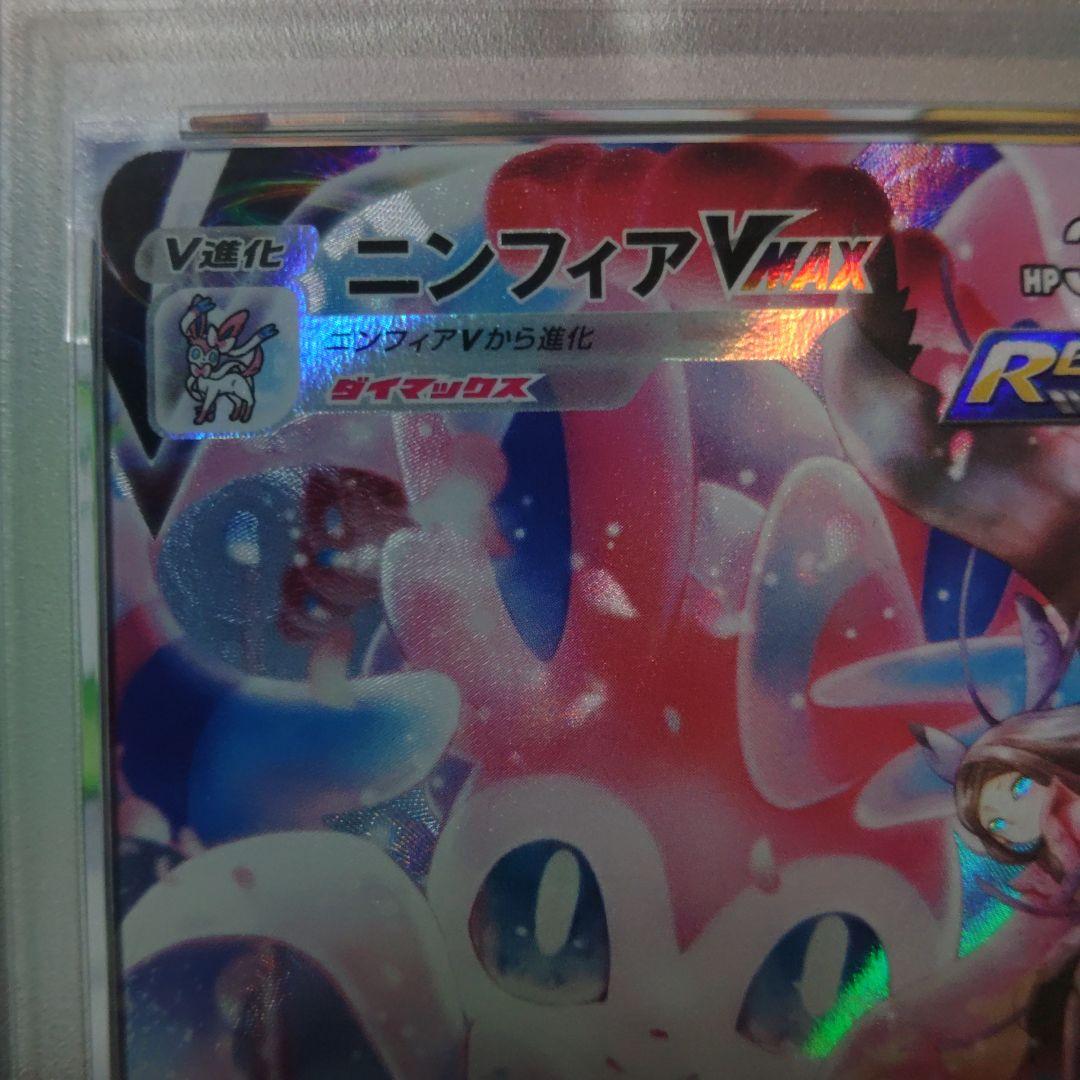 最高評価【PSA10】ニンフィアVMAX CSR S8b 232/184