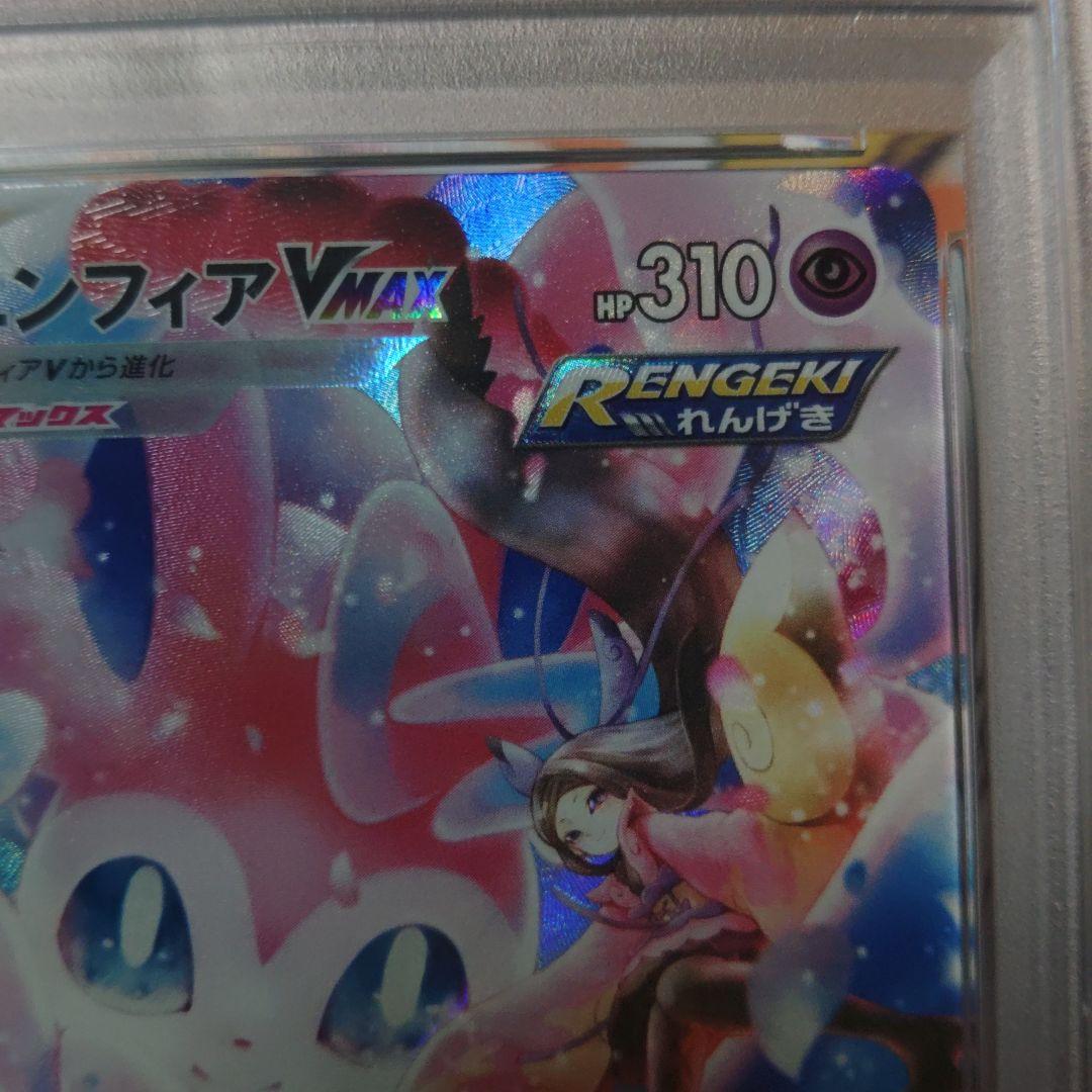 最高評価【PSA10】ニンフィアVMAX CSR S8b 232/184