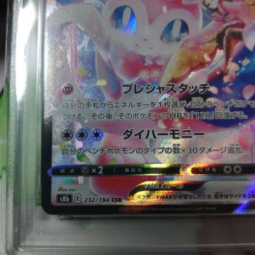 最高評価【PSA10】ニンフィアVMAX CSR S8b 232/184