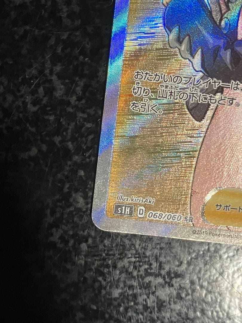 マリィ SR S1H 拡張パック シールド 068/060②