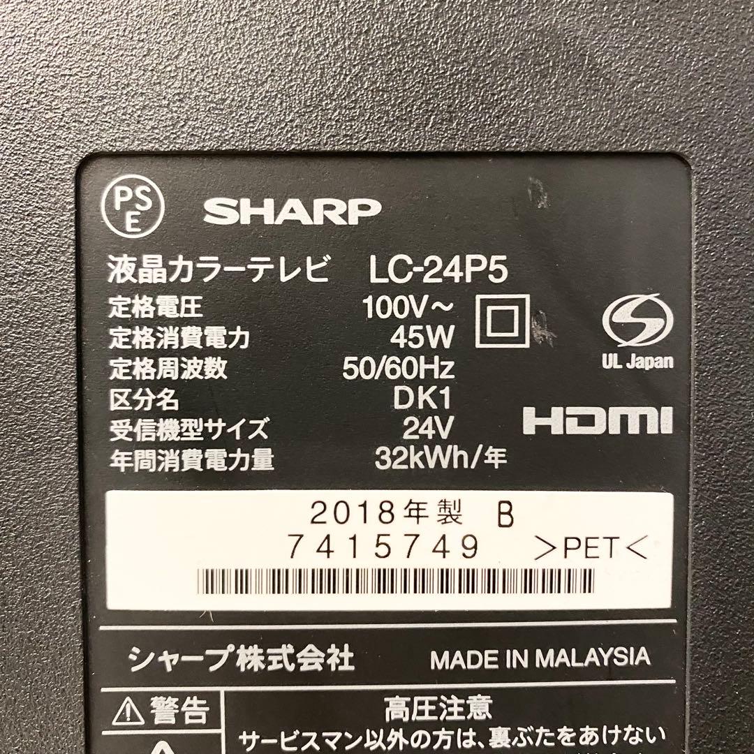 小さめサイズだから自分専用独り占めできる♪ 液晶カラーテレビ AQUOS 24V