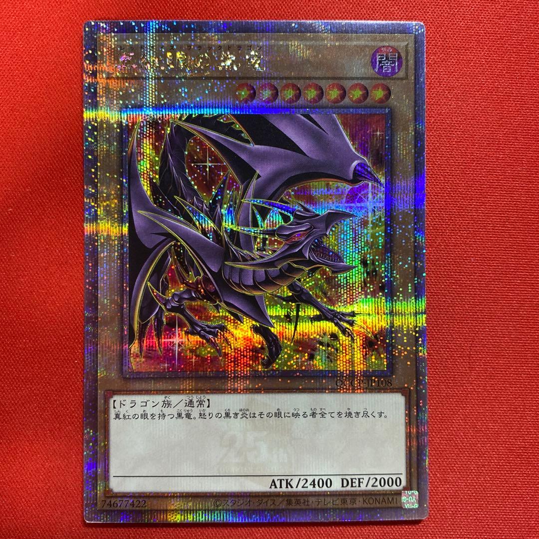 遊戯王　真紅眼の黒竜　レッドアイズブラックドラゴン　25thシークレット　絵違い